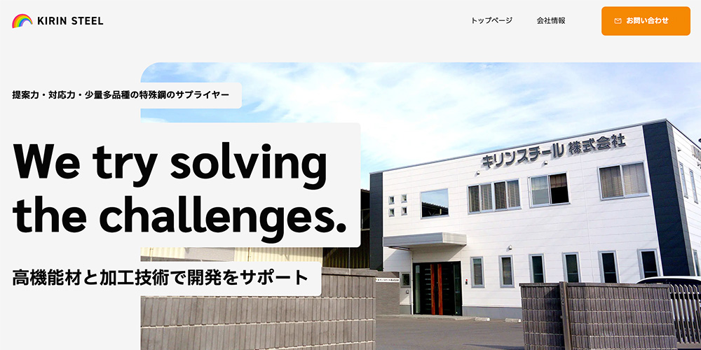 キリンスチール株式会社様